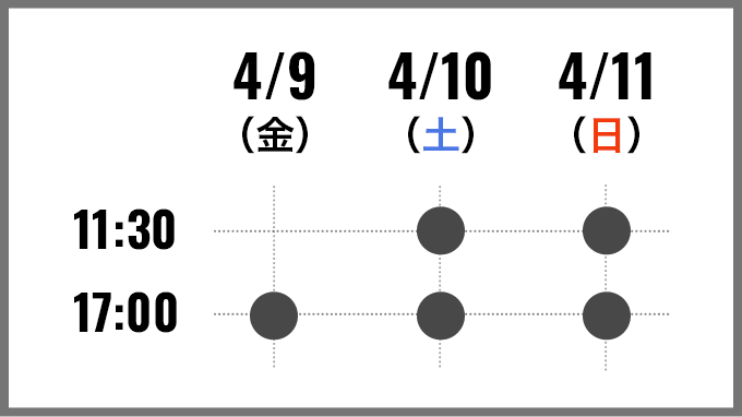 タイムテーブル