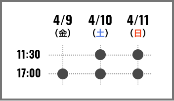 タイムテーブル