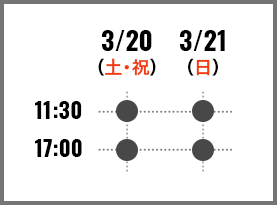 タイムテーブル